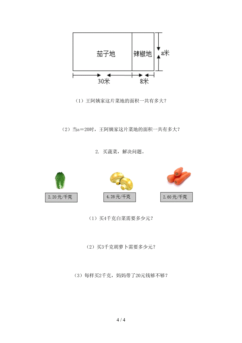 五年级数学上册期末考试通用人教版_第4页