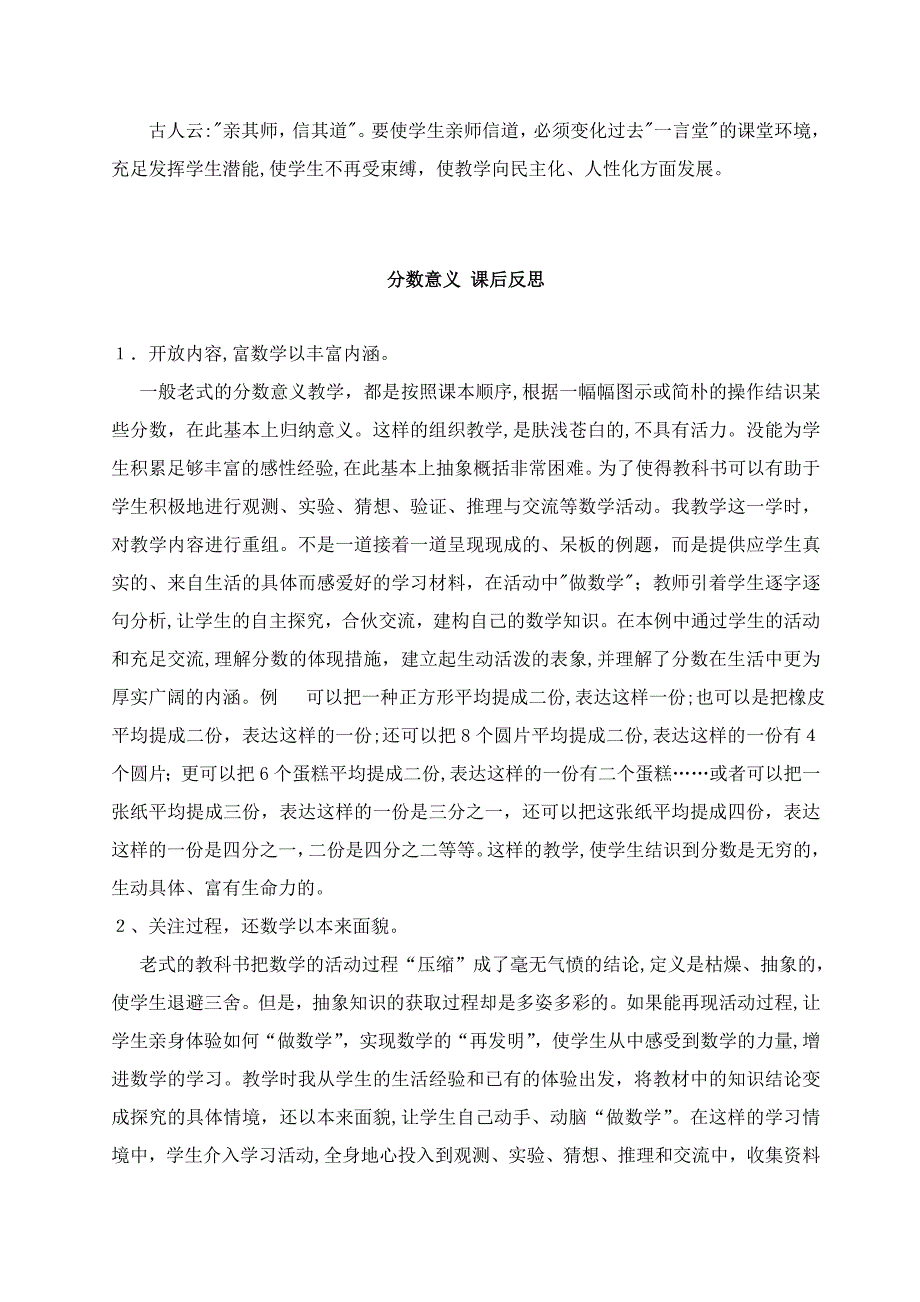 小学数学教学故事_第3页