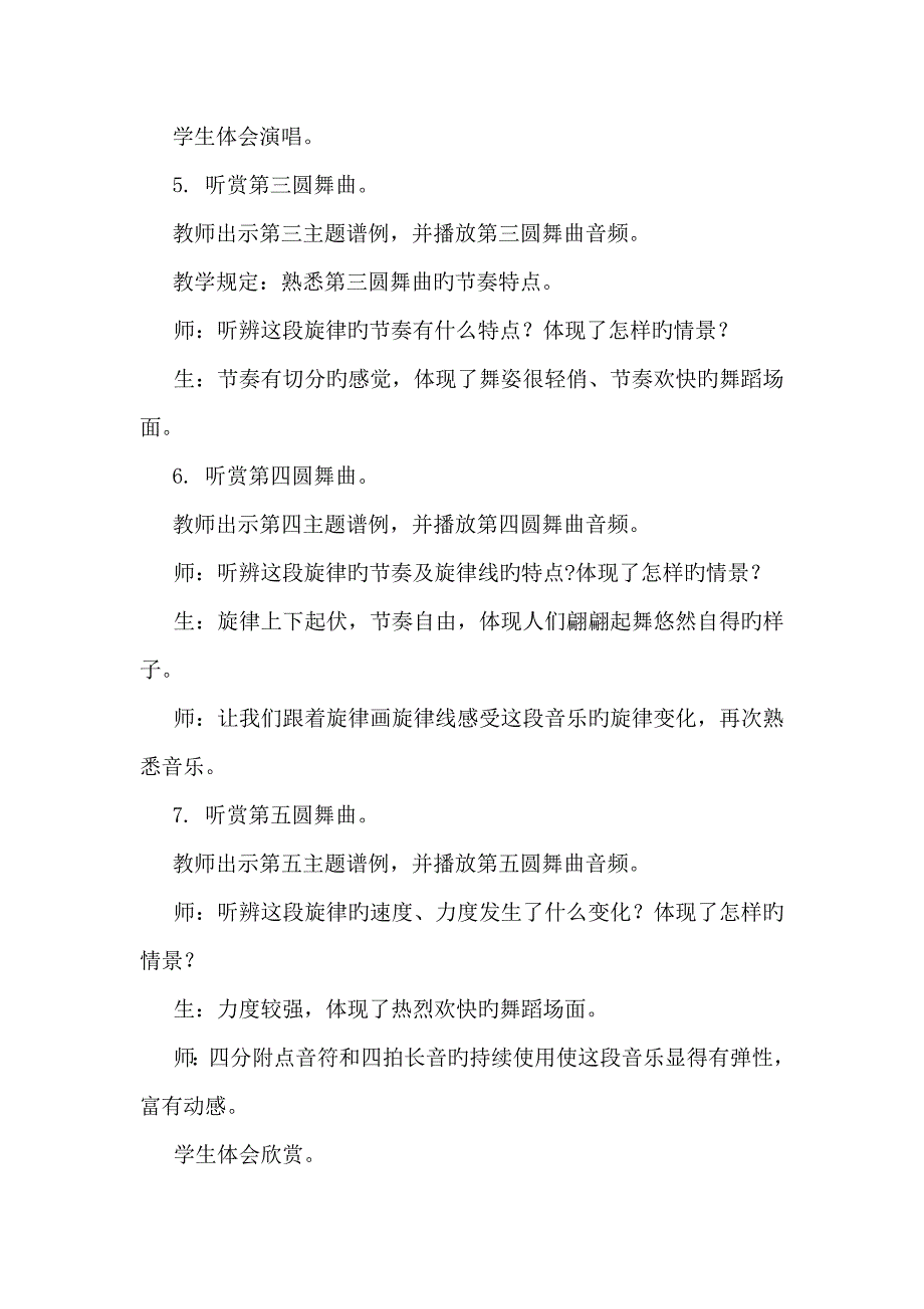 人教版小学音乐六年级上册蓝色多瑙河圆舞曲教学实录_第3页