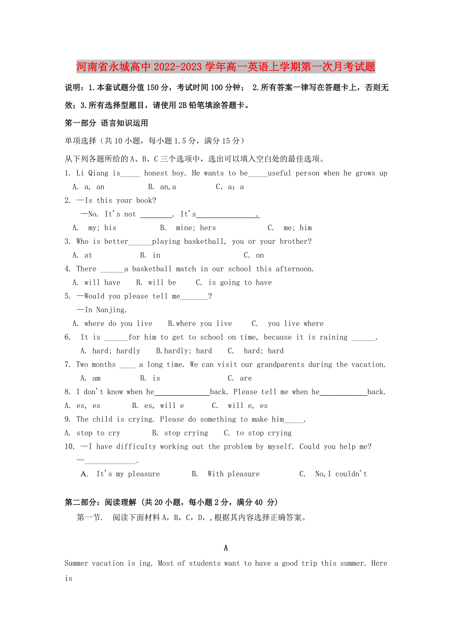 河南省永城高中2022-2023学年高一英语上学期第一次月考试题_第1页