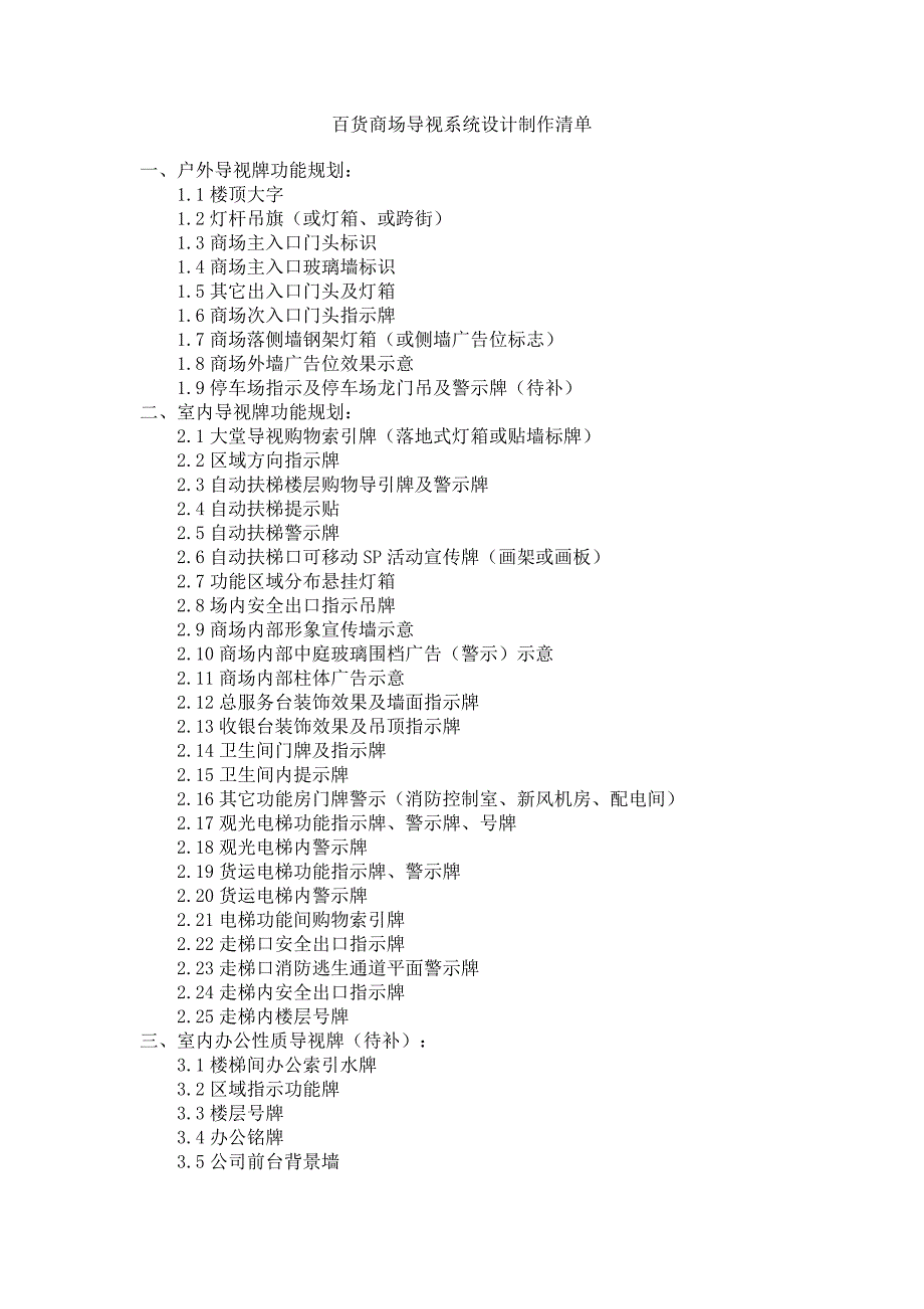 百货商场导视系统设计制作清单_第1页