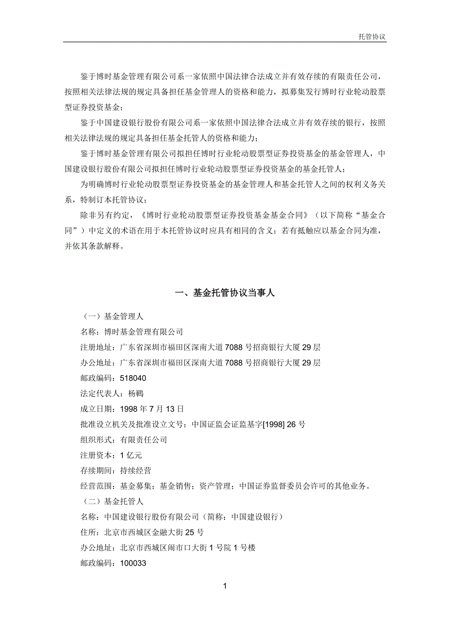 博时行业轮动股票型证券投资基金_第3页