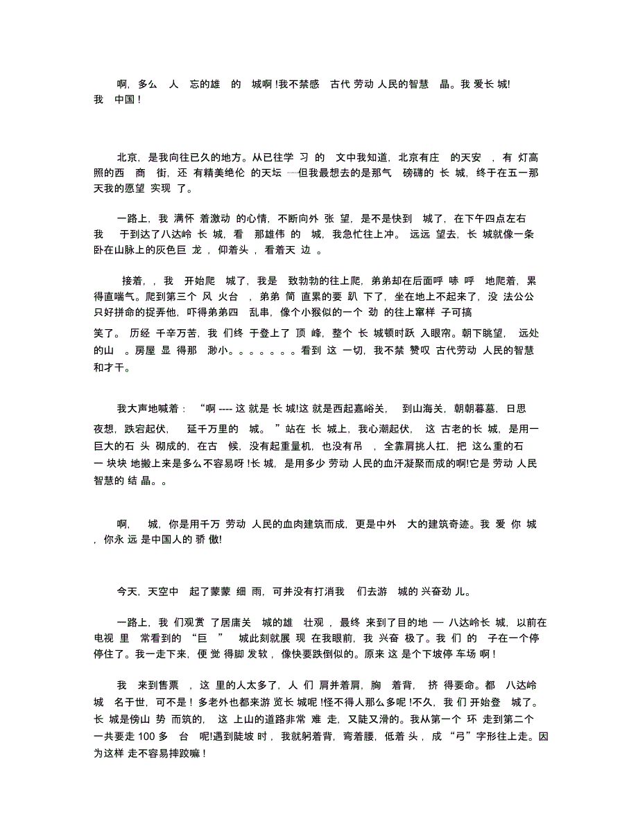 描写长城的优秀作文2020年最新范文6篇汇总_第3页