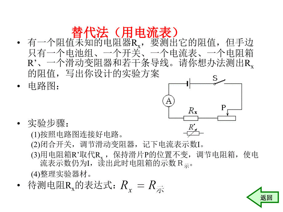 测量电阻的各种方法归纳名师制作优质教学资料_第4页