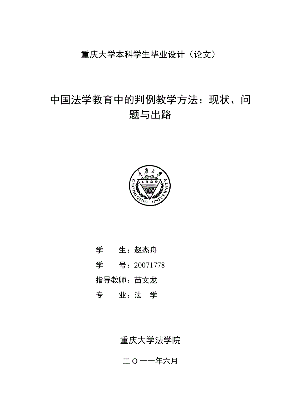 电大法学毕业论文_第1页