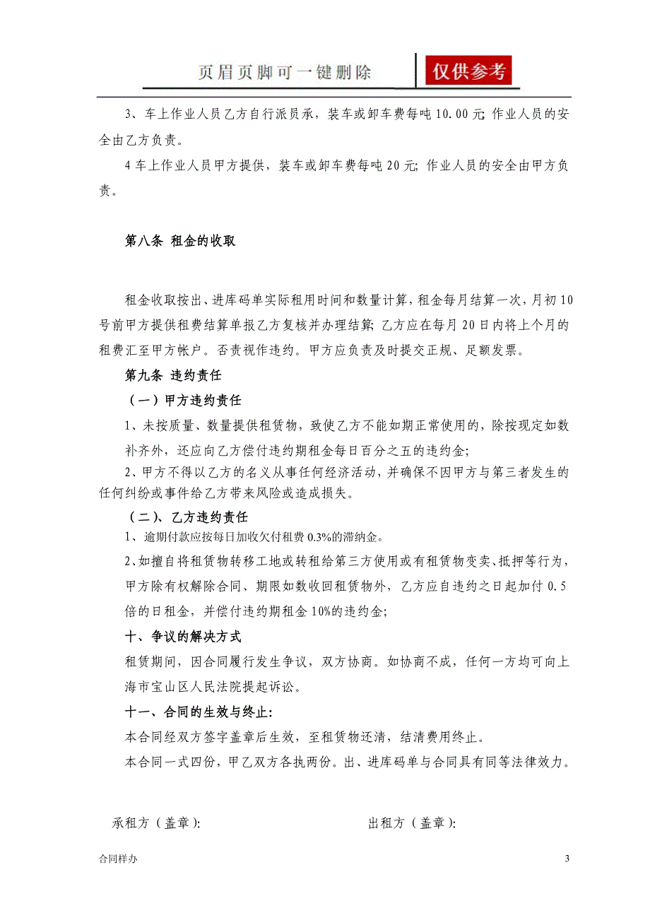 拉森钢板桩租赁合同一借鉴内容_第3页