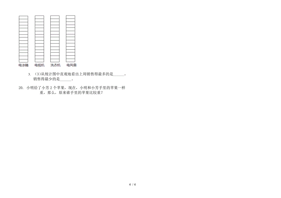 苏教版全能复习一年级上册小学数学二单元试卷.docx_第4页