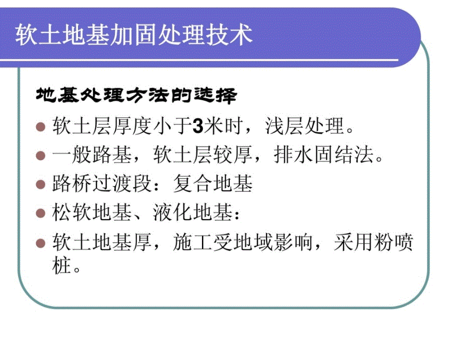 精华ppt软地盘基加固处理技巧_第4页