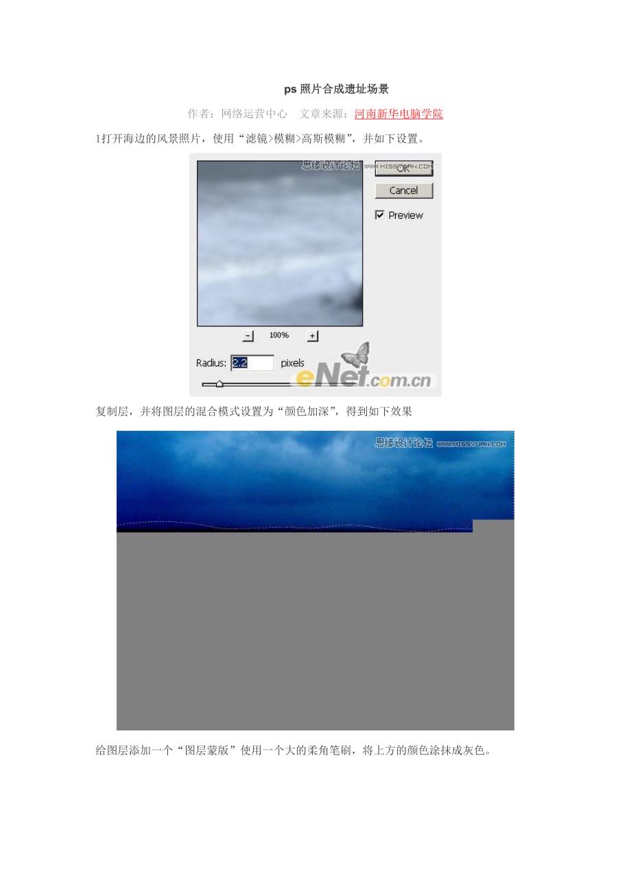 (精品)ps照片合成遗址场景_第1页