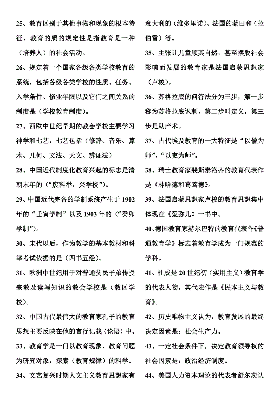 教师招聘考试教育学心理学基础知识及试题_第2页