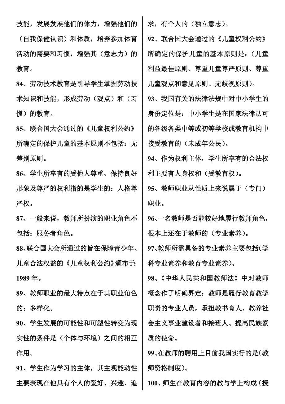 教师招聘考试教育学心理学基础知识及试题_第5页