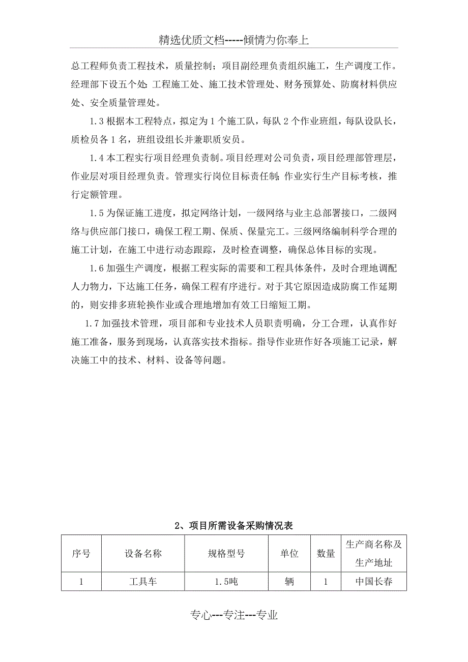 铁塔防腐施工方案(共50页)_第3页