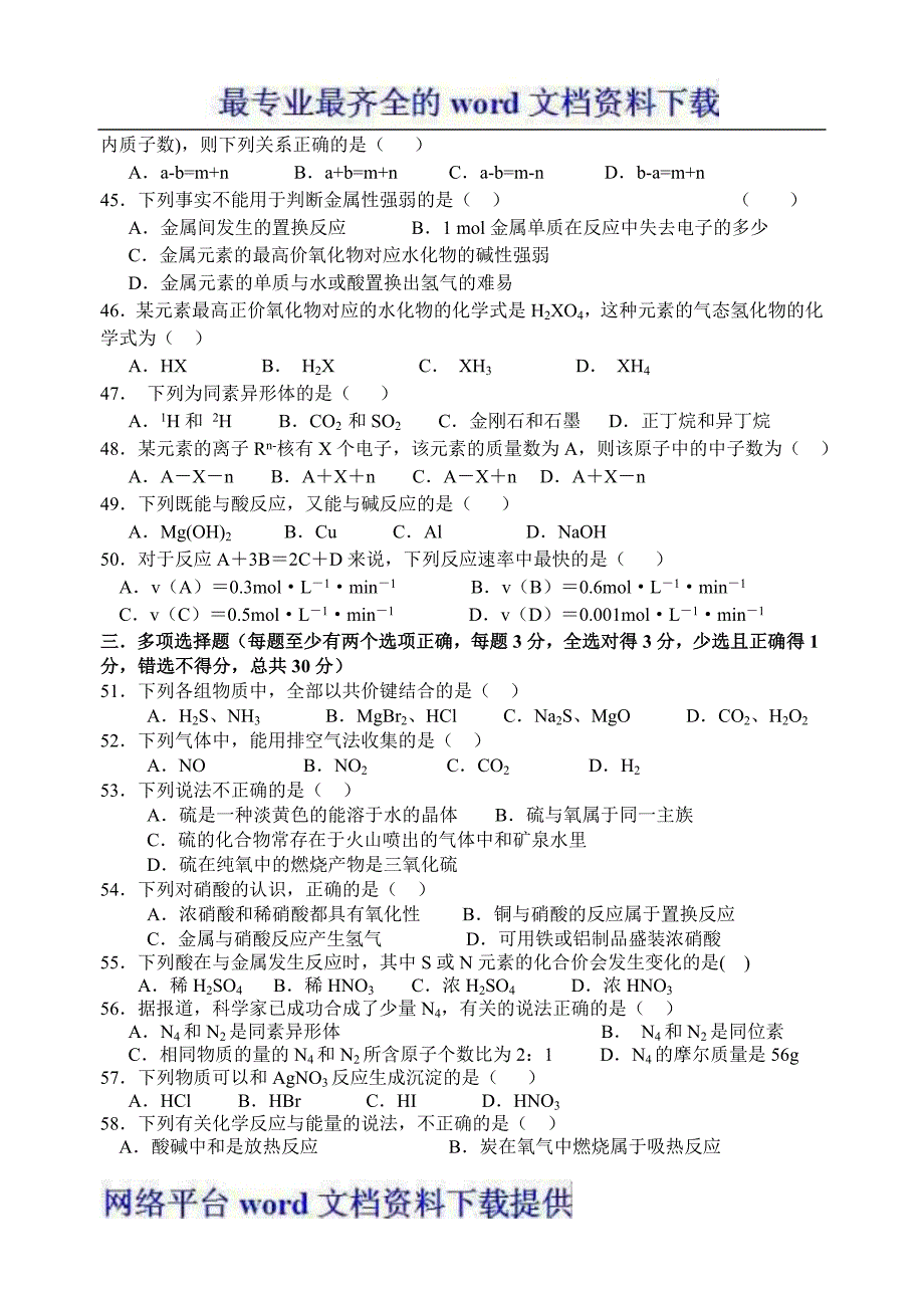 广东省吴川一中2011-2012学年高一下学期期中考试化学文试题无答案.doc_第4页