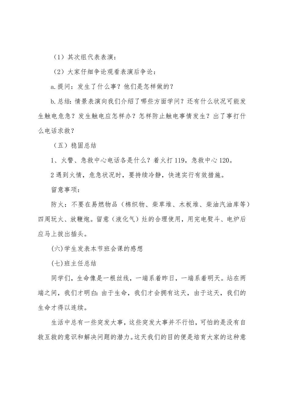 一年级主题班会教案精选三篇.docx_第5页