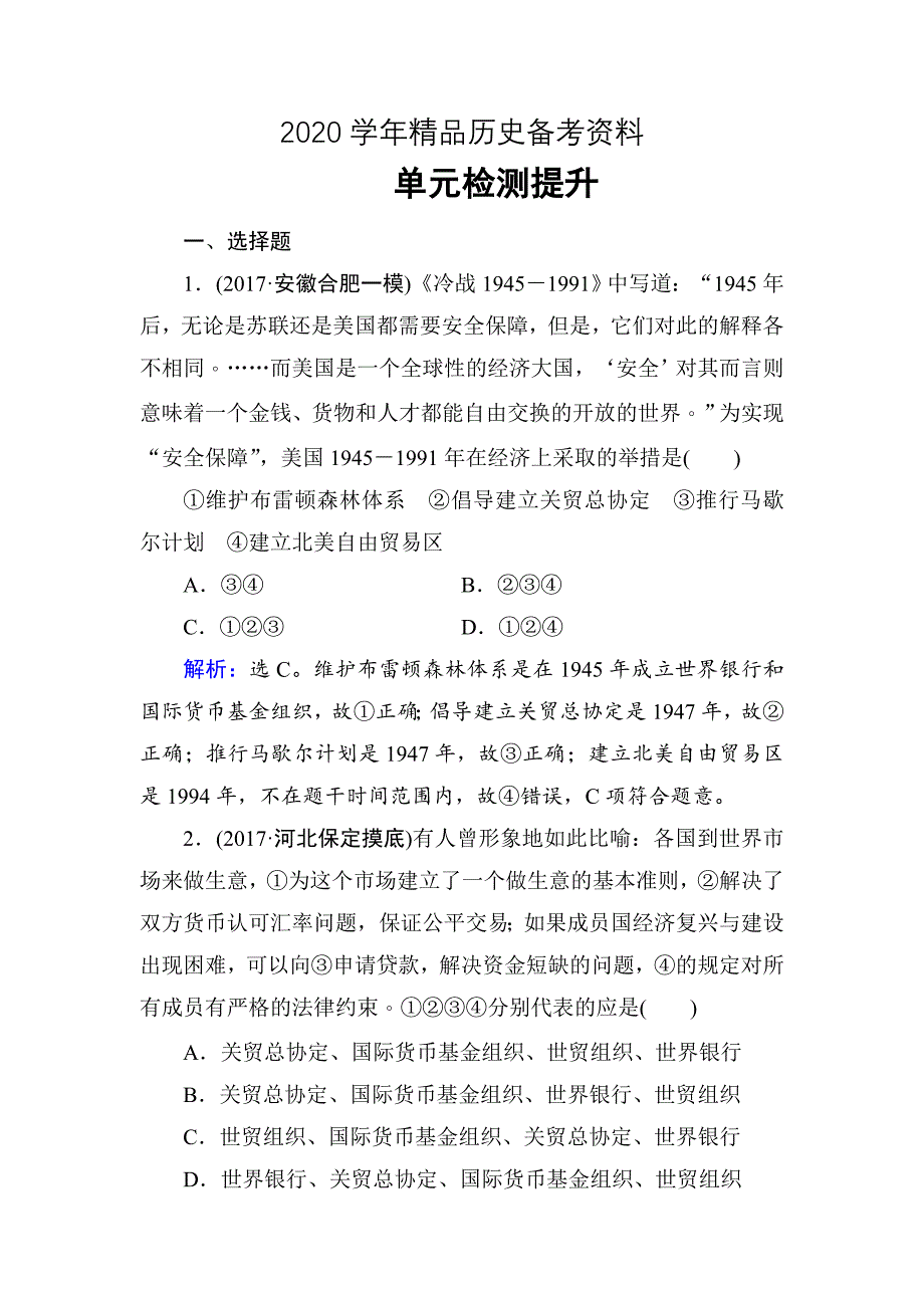 [精品]高考历史 第十一单元　世界经济的全球化趋势 单元检测 11 含解析_第1页