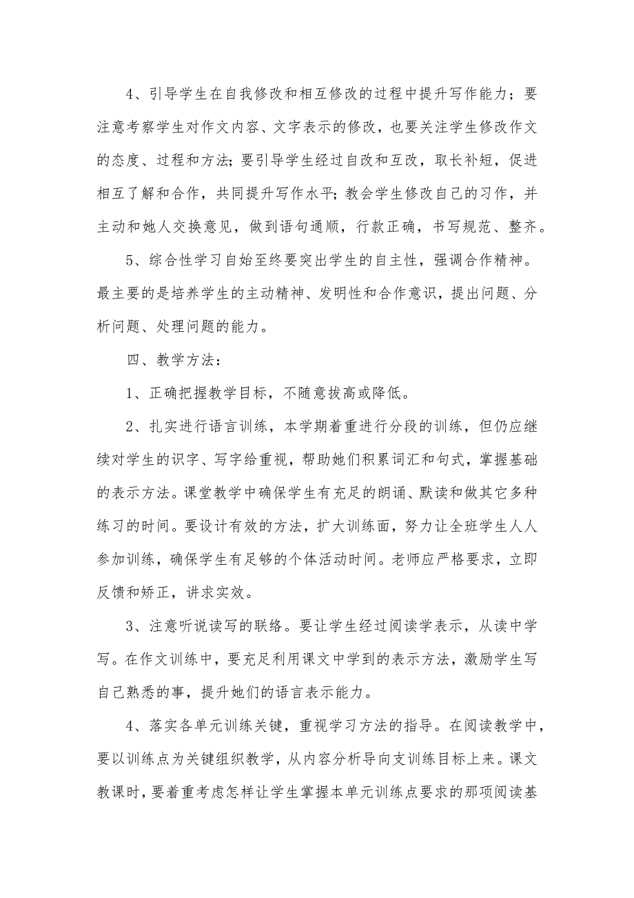 -年小学语文五年级下期教学计划_第2页