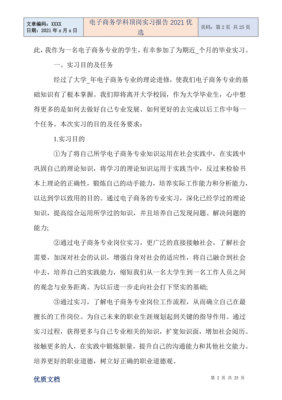 电子商务学科顶岗实习报告优选_第2页