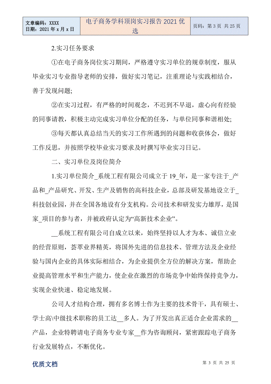 电子商务学科顶岗实习报告优选_第3页