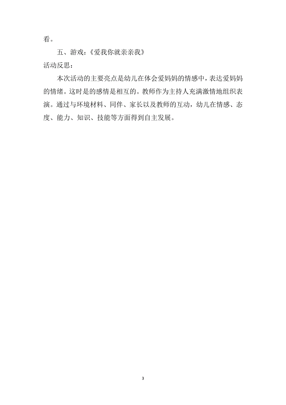 中班语言活动教案及教学反思《你是我的宝贝》_第3页