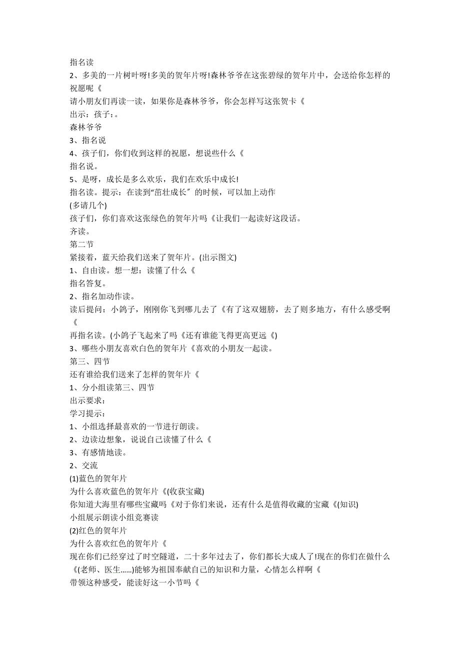 二年级上册《贺年片》教案精选_第2页