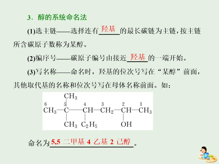 2019年高中化学 第2章 官能团与有机化学反应 烃 第2节 醇和酚 第1课时 醇课件 鲁科版选修5_第4页