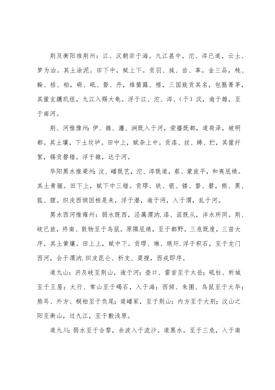 《史记》：十二本纪&#183;夏本纪全文阅读.docx_第3页