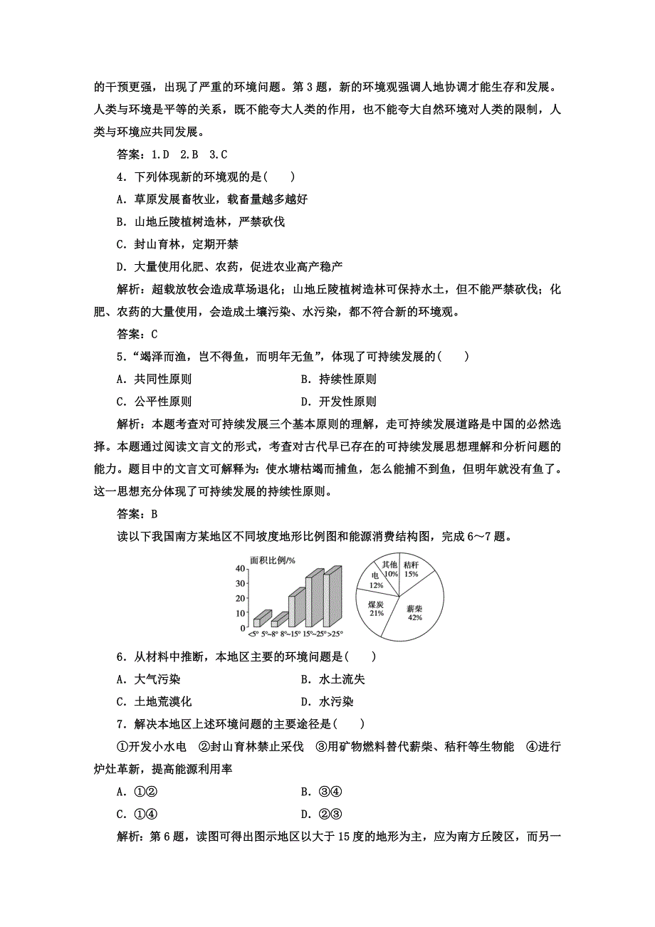 精校版【人教版】地理选修六：1.3解决环境问题的基本思想同步练习_第3页