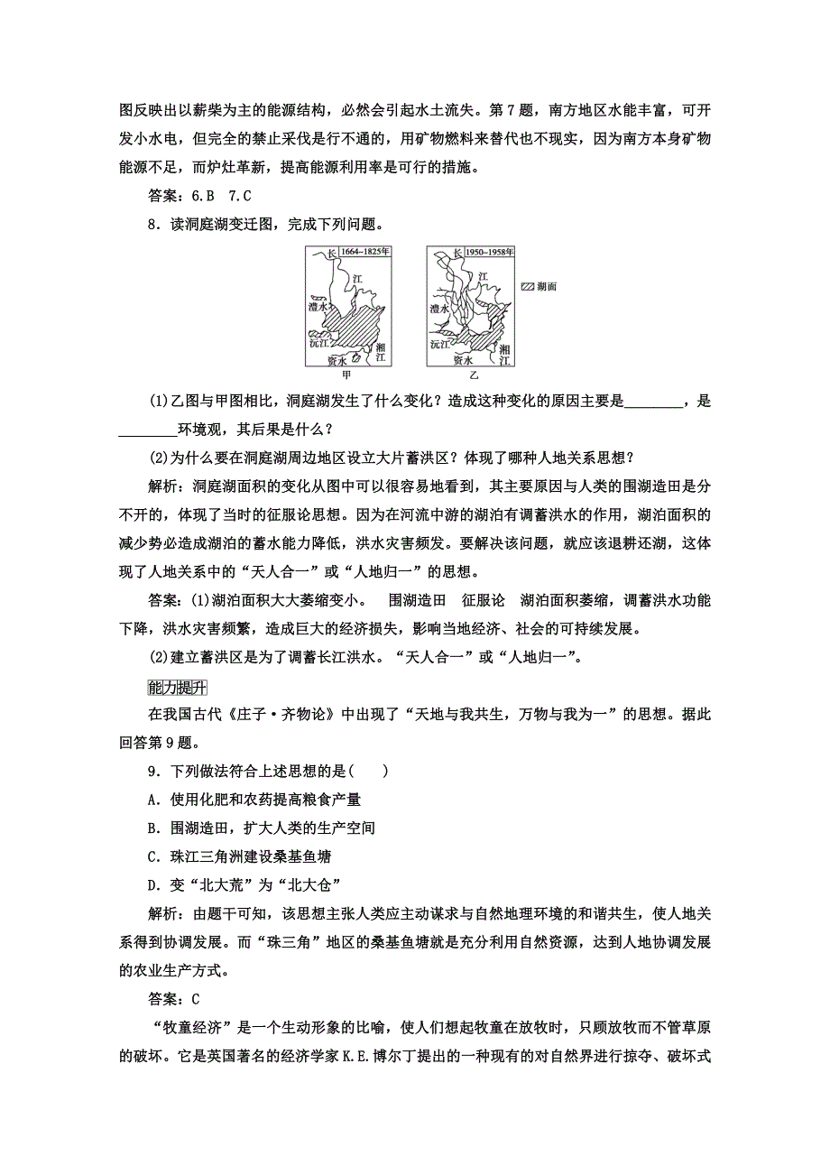 精校版【人教版】地理选修六：1.3解决环境问题的基本思想同步练习_第4页