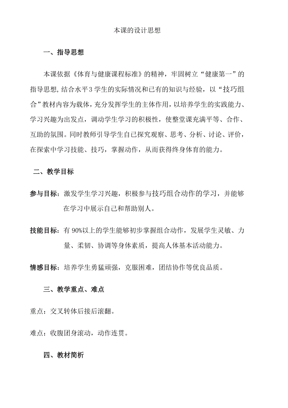 五年级体育与健康课时计划[2郭文斌].doc_第4页