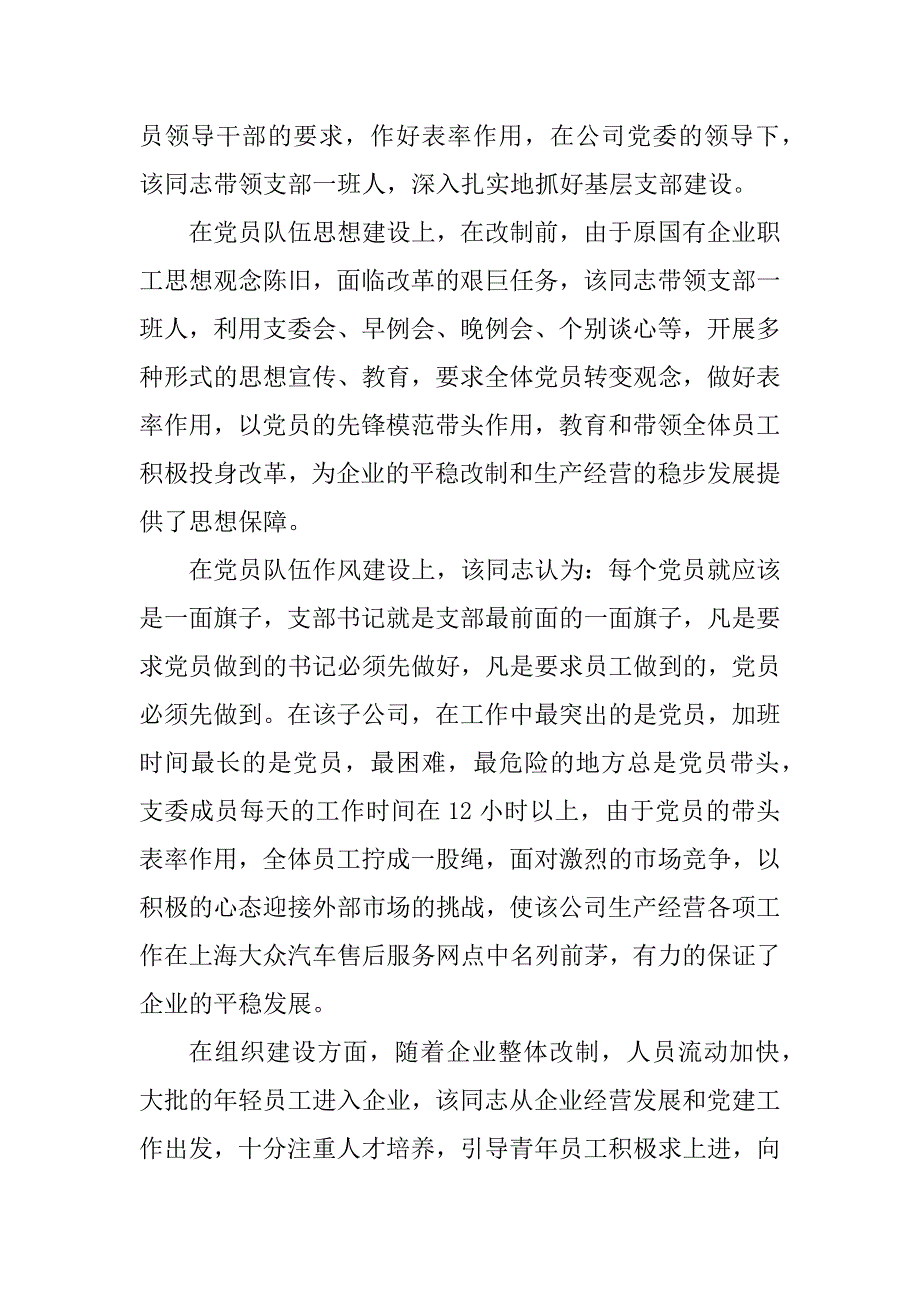 2023年张照水同志先进事迹(党务)_第2页