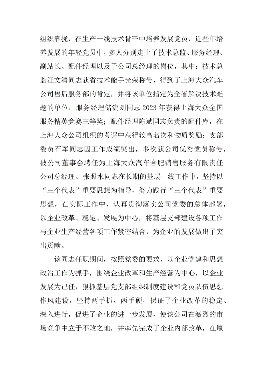 2023年张照水同志先进事迹(党务)_第3页