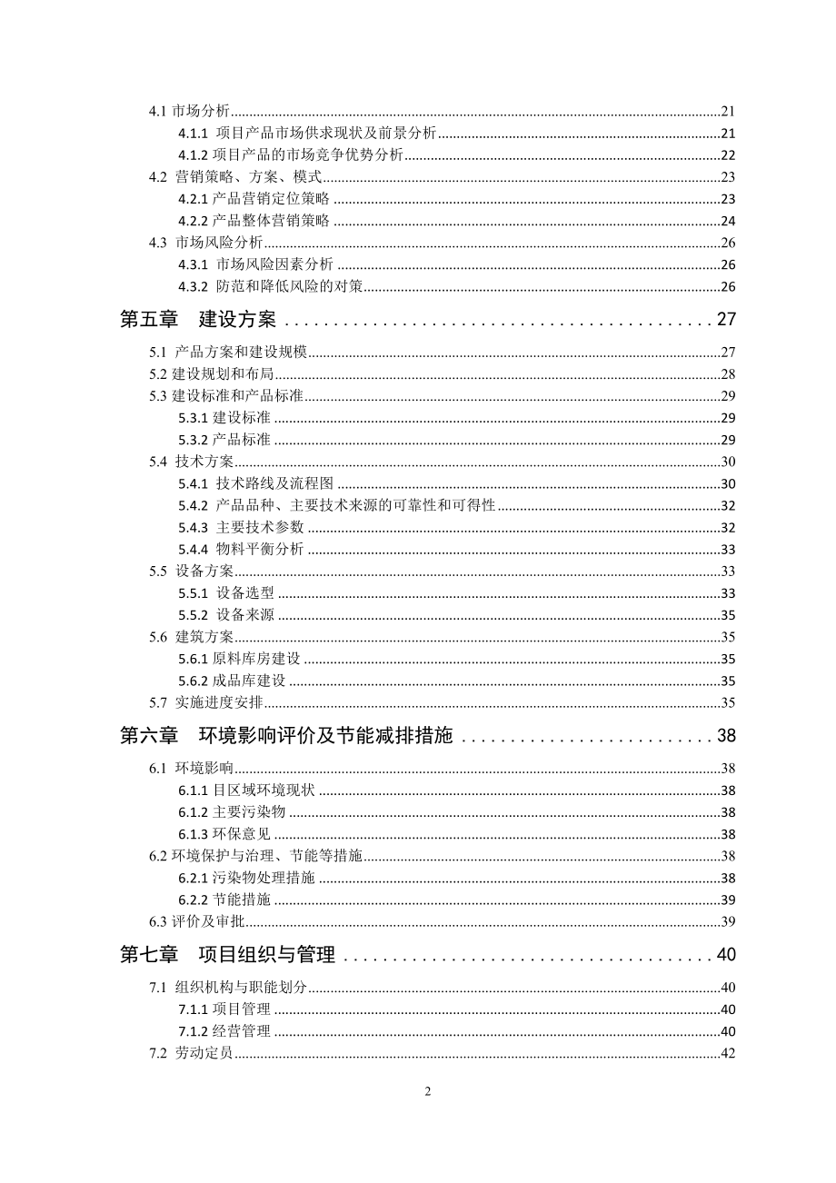 农业技术推广项目可行性方案_第3页