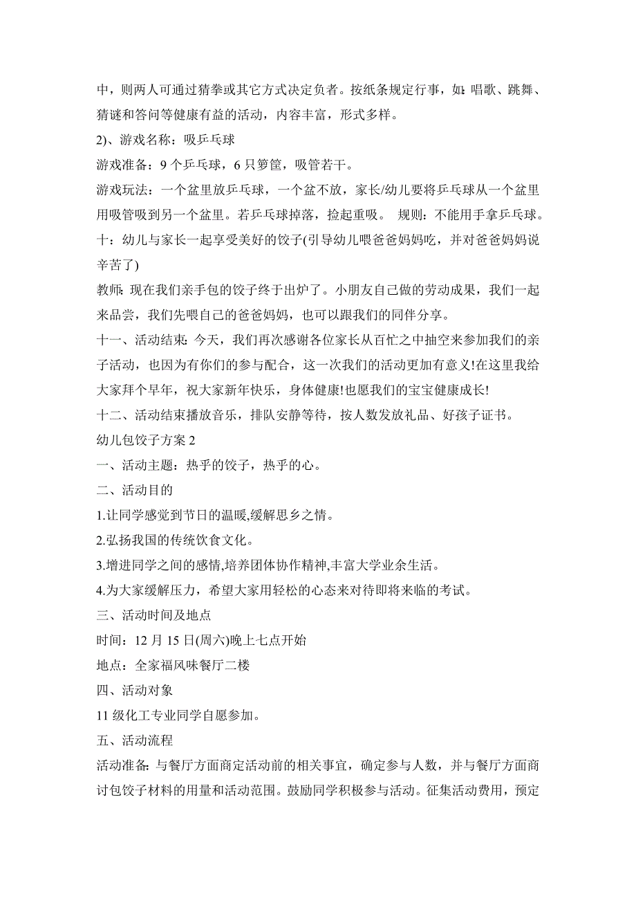 幼儿包饺子活动策划方案三篇_第3页