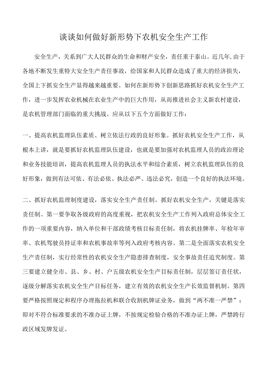 谈谈如何做好新形势下农机安全生产工作_第1页