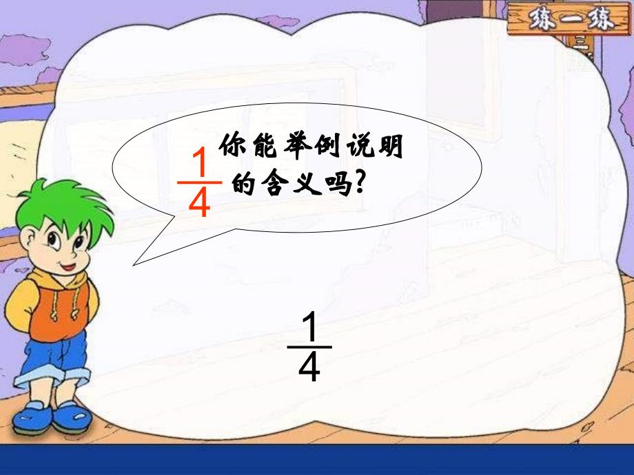 小学数学第十册分数的意义课件_第2页