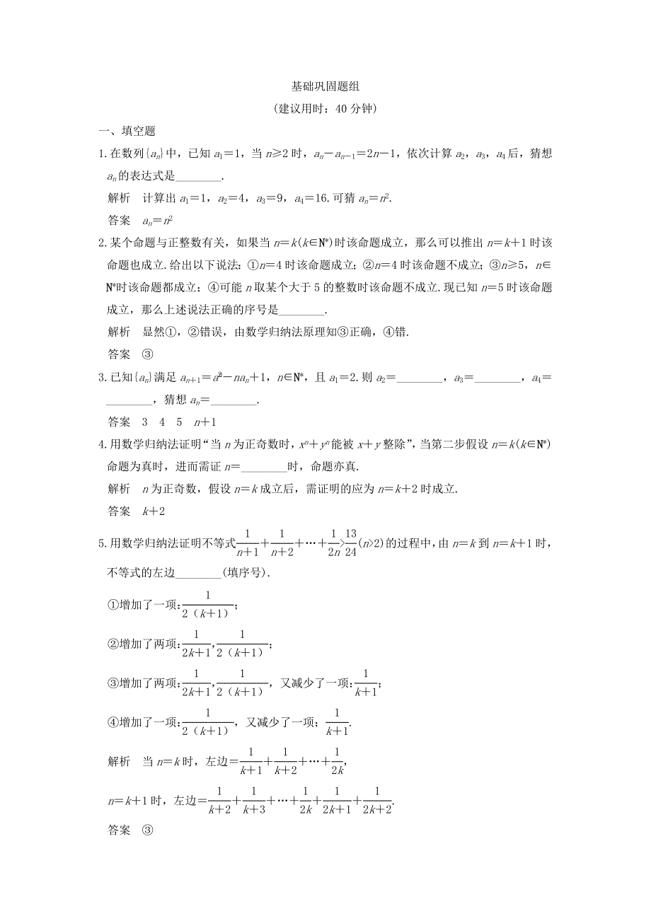 （江苏专用）高考数学一轮复习 第十二章 推理与证明、算法初步、复数 第3讲 数学归纳法及其应用练习 理-人教版高三数学试题_第1页