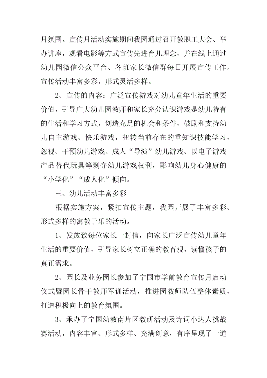 2024年全国学前教育宣传月活动总结_第2页