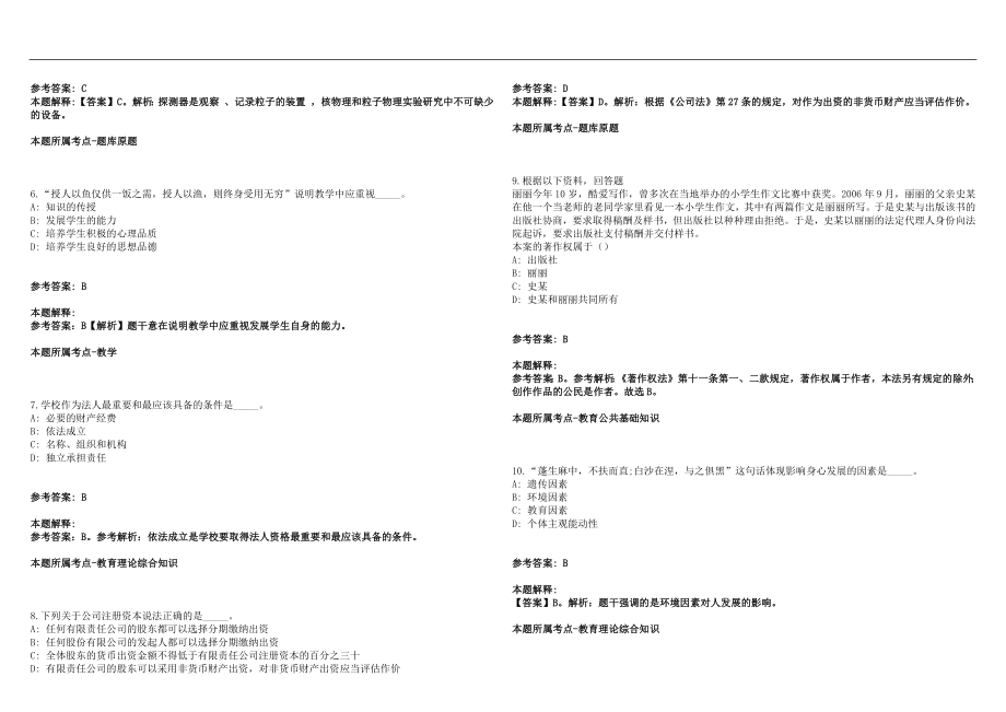 2022年05月浙江大学宁波理工学院招聘拟聘笔试参考题库含答案解析篇_第2页