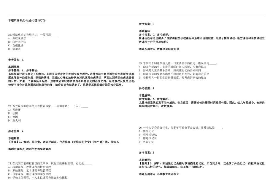 2022年05月浙江大学宁波理工学院招聘拟聘笔试参考题库含答案解析篇_第5页