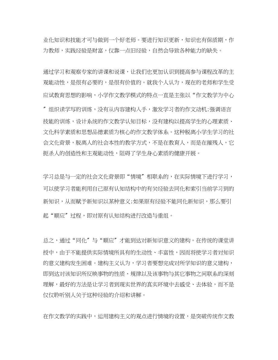 2023年精选教师培训心得体会.docx_第5页