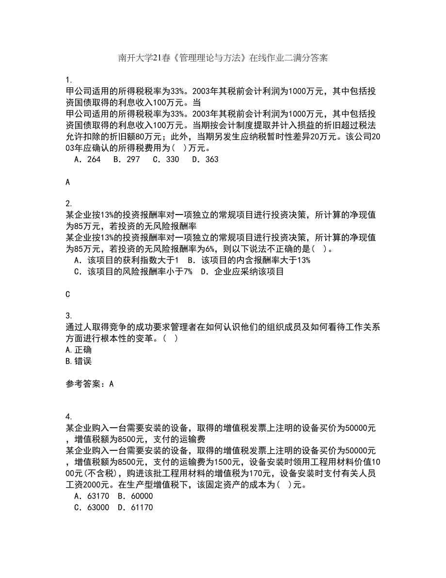 南开大学21春《管理理论与方法》在线作业二满分答案_34_第1页