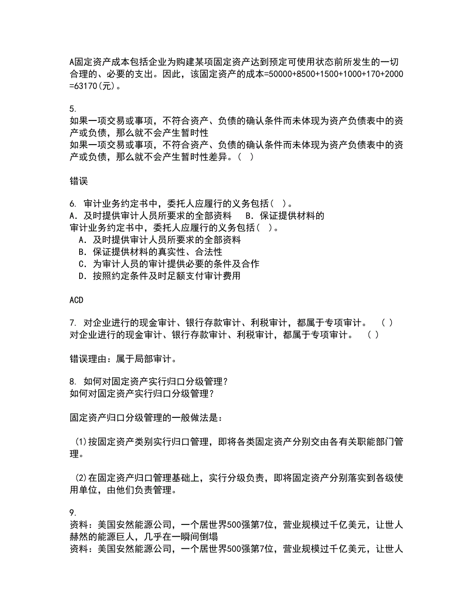 南开大学21春《管理理论与方法》在线作业二满分答案_34_第2页