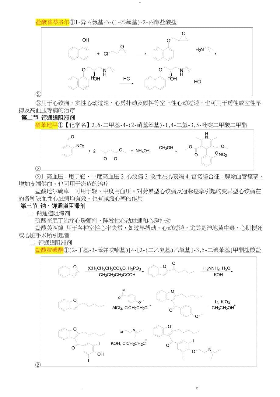 药学专业药物化学复习要点_第5页