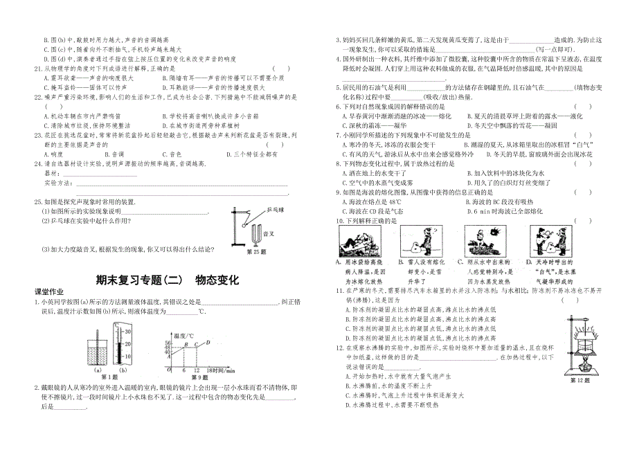 八年级物理上册期末复习知识点及对应练习_第4页