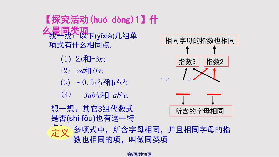 251合并同类项实用教案_第3页