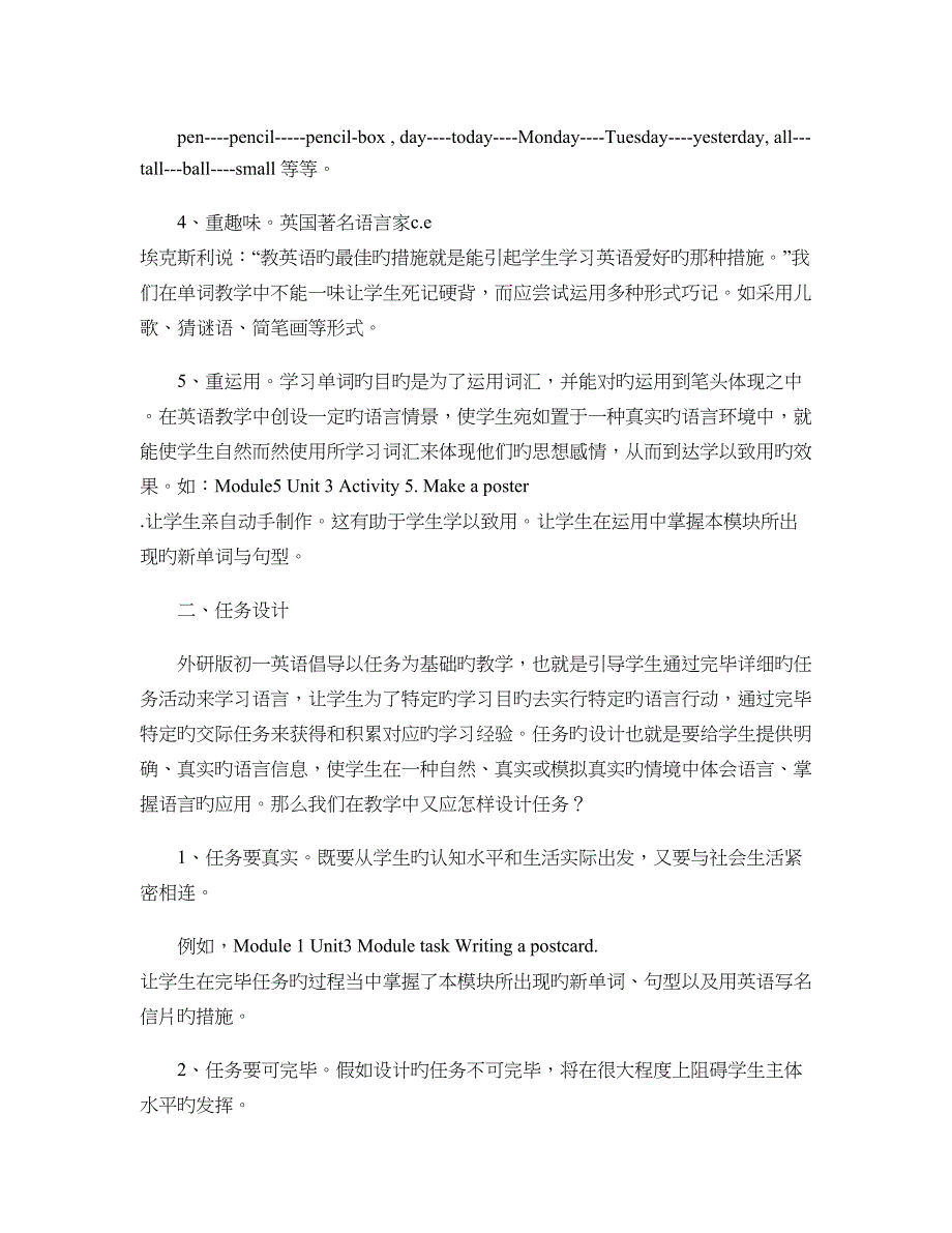 外研社版初一英语教材使用心得_第2页