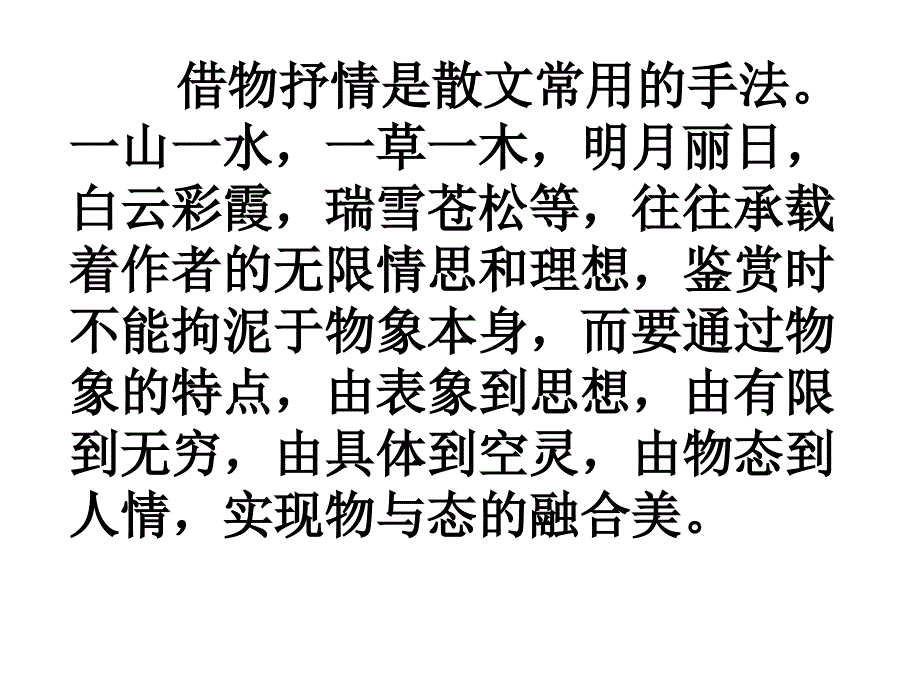 二单元作文指导借物抒情_第3页