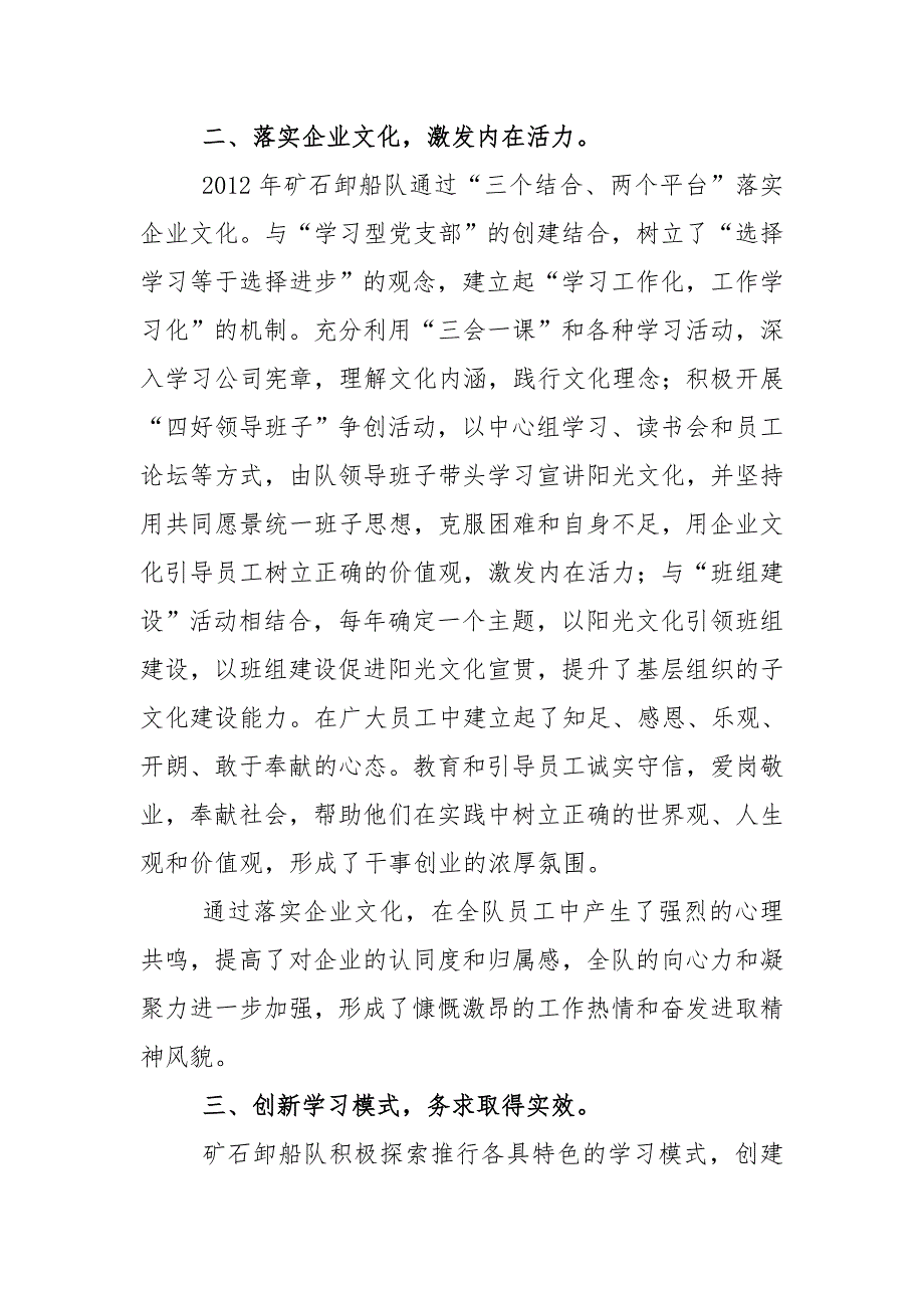 2012年上半年企业文化建设总结.doc_第2页