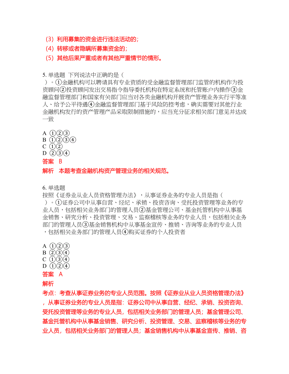 2022-2023年证券从业资格试题库带答案第14期_第3页