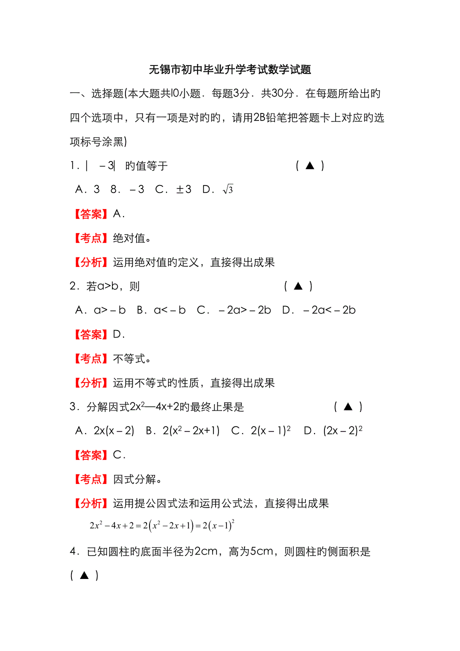 2023年江苏省无锡市中考数学真题试卷解析版_第1页